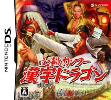 Hissatsu Kung Fu - Kanji Dragon (Japan) box cover front